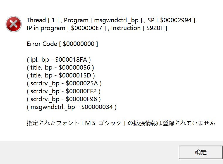 指定されたフォント[MSゴシック]の拡張情報は登録されていません