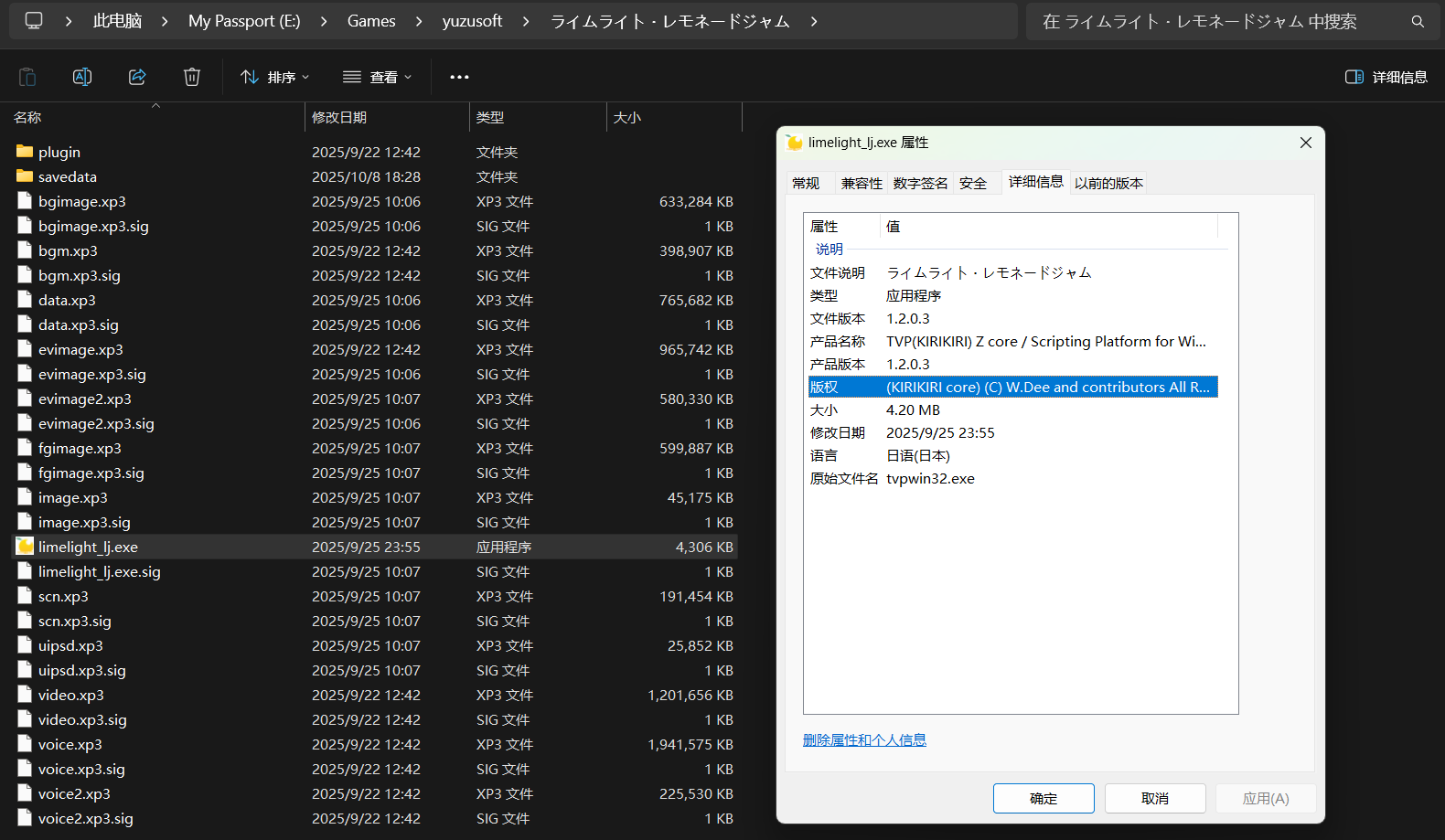 典型KiriKiriZ引擎游戏根目录