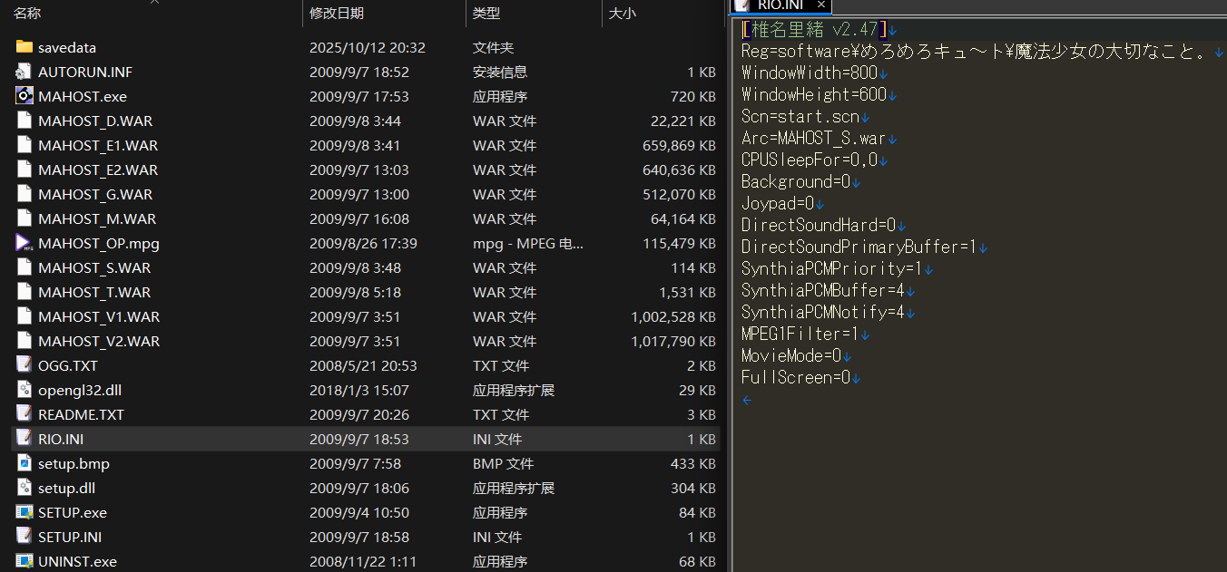 典型椎名里绪引擎游戏目录,包括安装程序和通用补丁opengl32