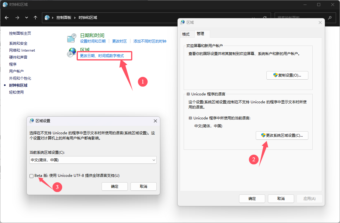 关闭 Beta版: 使用Unicode UTF-8提供全球语言支持