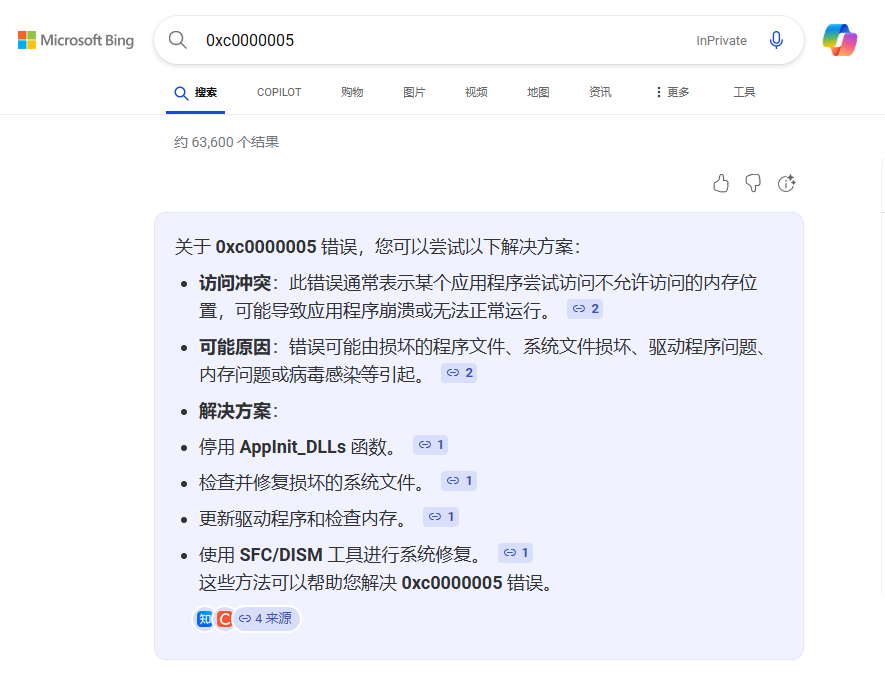 必应搜索0xc0000005