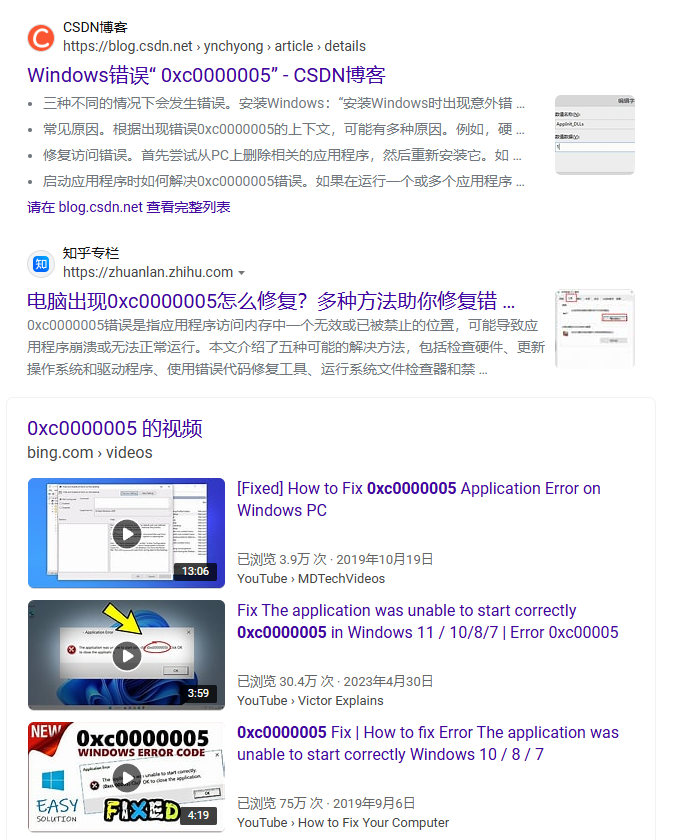 必应搜索0xc0000005-搜索结果