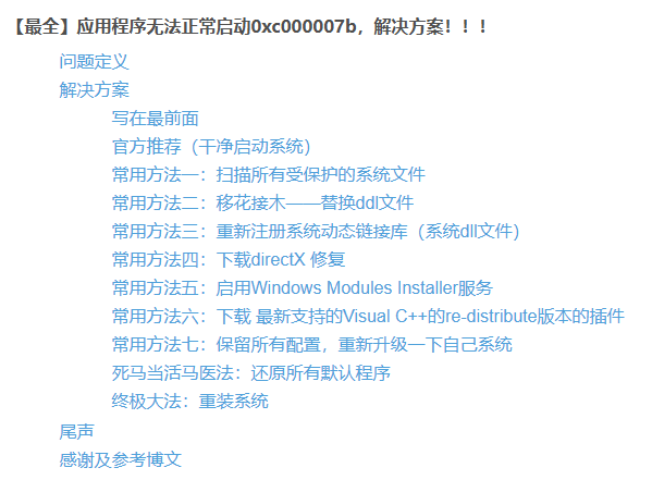 必应搜索0xc000007b-具体结果