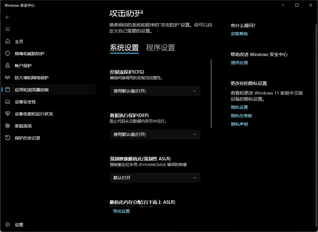 攻击防护