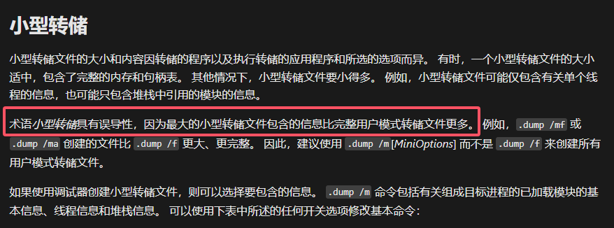 小型转储