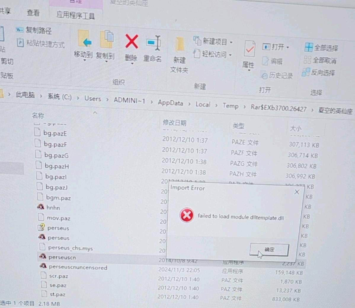 Import Error: failed to load module dlltemplate.dll(不过这位还没正确解压缩
