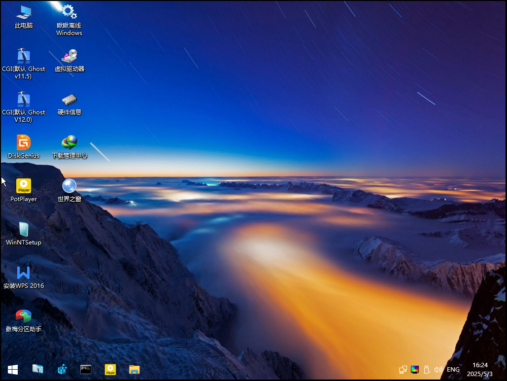 Windows 10 PE系统桌面