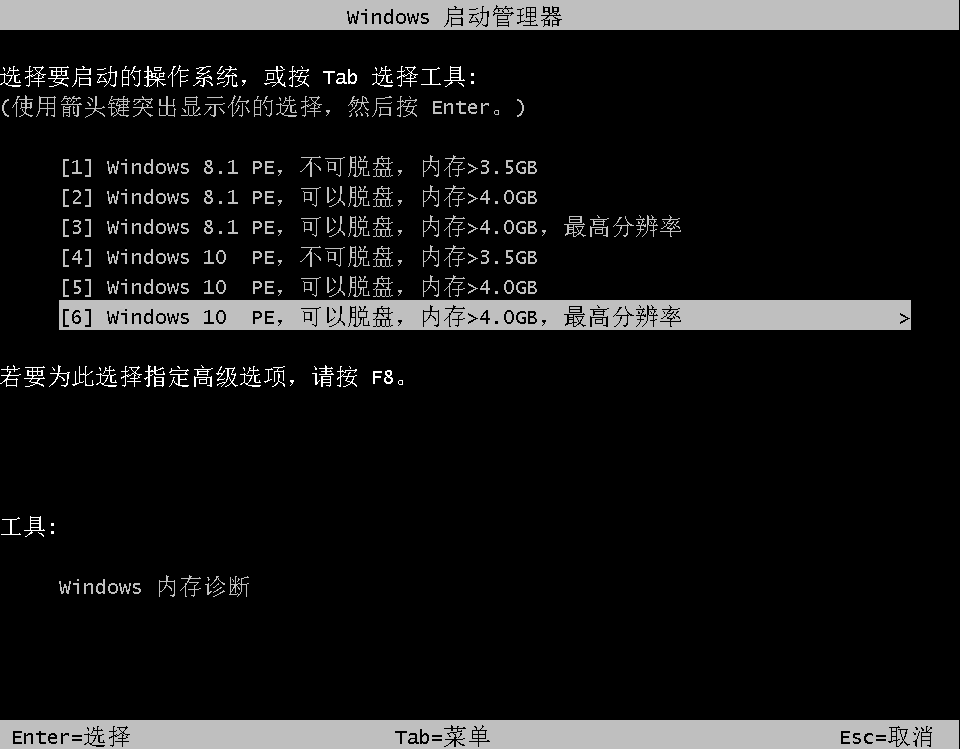 通过现代UEFI引导后,使用旧式Windows启动管理器选择